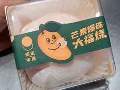 -泽田本家·铜锣烧(TX淮海店)