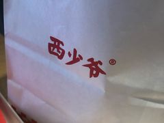 -西少爷(五道口店)
