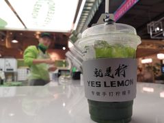 -Yes Lemon就是柠·手打柠檬茶(苏州中心一店)