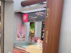 -祥禾饽饽铺·中式糕点(北京来福士店)