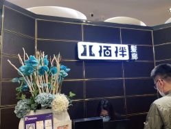 -八佰伴8008星级形象店