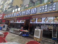 -金渝海鲜烧烤万州烤鱼店