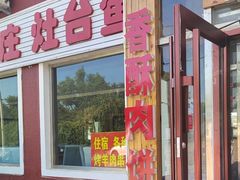 -北京龙庆四季香农家饭庄·灶台鱼·碳烤虹鳟鱼(龙庆峡店)