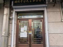 -牛马行牛肉饸饹铺(青岛街店)