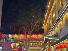-小街天府(西工小街店)