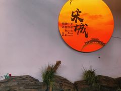 -杭州宋城