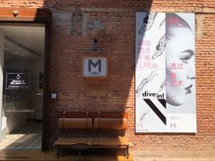 -大酉·M Coffee(北京美术馆店)