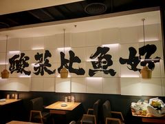 -太二酸菜鱼(汕头苏宁广场店)