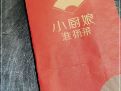 -小厨娘淮扬菜(六合欢乐港店)