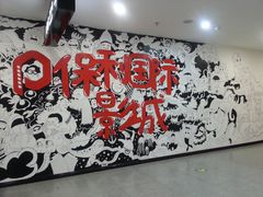 -保利国际影城(逸天城店)