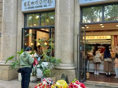 -富贵面包公司(运河店)