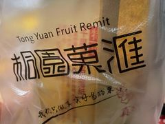 -桐园果汇(湖贝店)