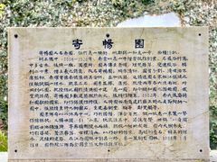 -惠山古镇·寄畅园