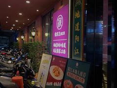 门面-张家卫·阳江菜·小海鲜(肥婆湾桥店)