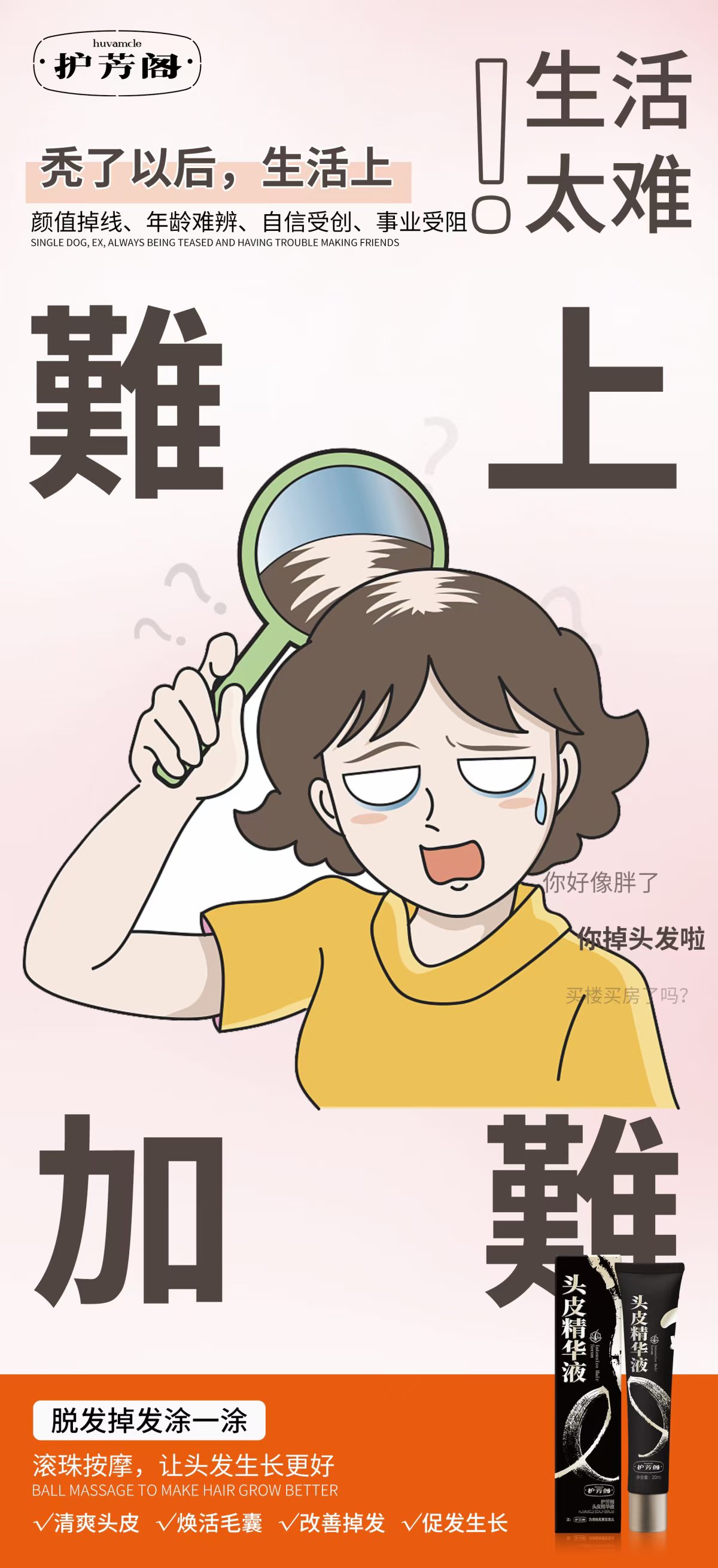 发际线后移漫画图片图片