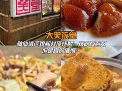 -大笑饭堂(甲子桥店)