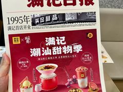 -满记甜品(王府井北京市百货大楼店)