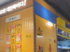 -阿亲家·韩式无限烤肉(春熙路店)