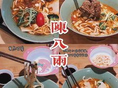 -陳八两面家(滨江天街店)