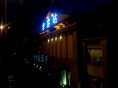 门面-老客站酒楼(金花南路店)