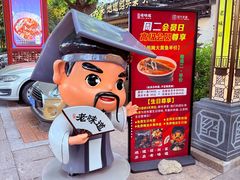 -绍兴老味道·非遗门店(银泰城店)