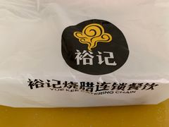 -裕记烧腊连锁餐饮(国商分店)