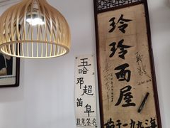 -玲玲面屋