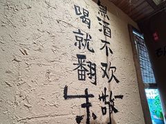 -泥糊破店小酒馆·团建聚餐(南京西路店)