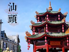 -汕头市小公园