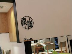 -湘拾(壹方北馆店)