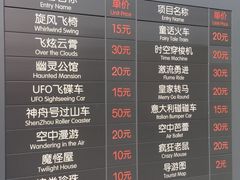 价目表-北京石景山游乐园