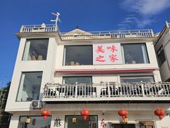 -美味之家·湖景农家乐(太湖东山店)