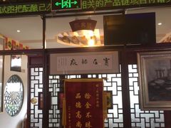 门面-同得兴 Since·1995 传统苏式面馆(十全街店)