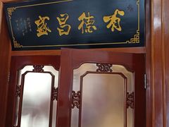 -宝发园名菜馆