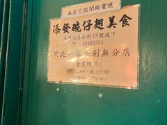 -添發碗仔翅美食