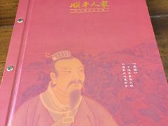 -顺平人家