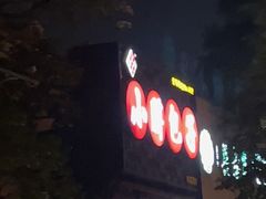 -小胖包子王(光明楼店)