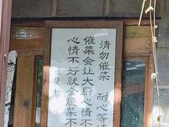 门面-吃货私房菜(丽江束河古镇店)