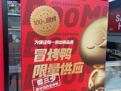 -蓉三少冒烤鸭·四川小吃集(北京首店)