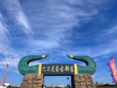 -呼伦贝尔大草原巴尔虎蒙古部落民俗旅游度假景区