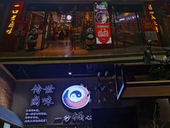 -卤教授老火锅