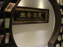 -臻本足道(武林壹号店)