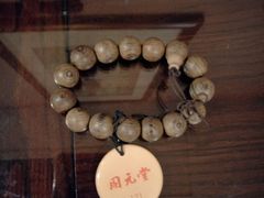 号码-固元堂(摩方分院)