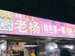 门面-正宗老杨特色爆米花(四棉店)