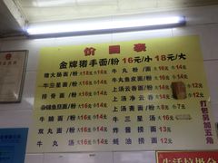 菜单-顺兴面店