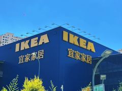 -宜家家居(哈尔滨商场店)