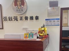 -张钰强中医正骨推拿连锁(唐家人才公寓店)