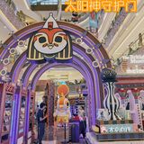 meland X 大英博物馆🎪萌神奇幻乐园[爱]玩嗨新去处