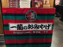-一兰拉面(新宿中央东口店)