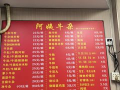 -阿姨牛杂(北京路店)